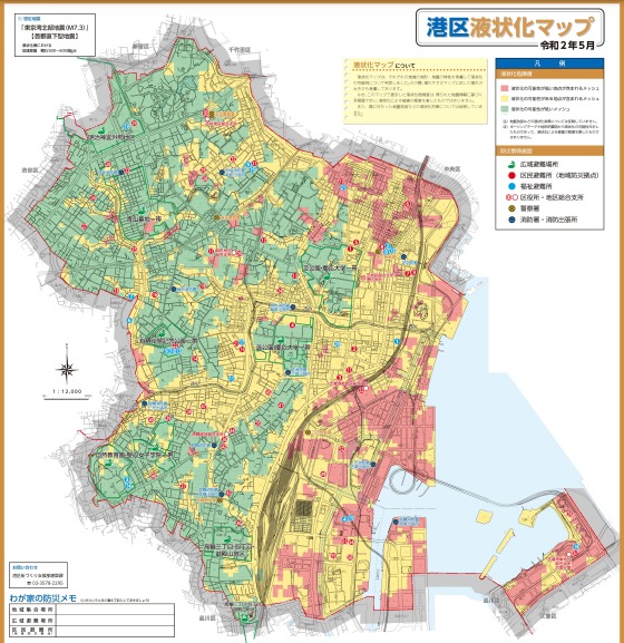 東京都港区液状化ハザードマップ