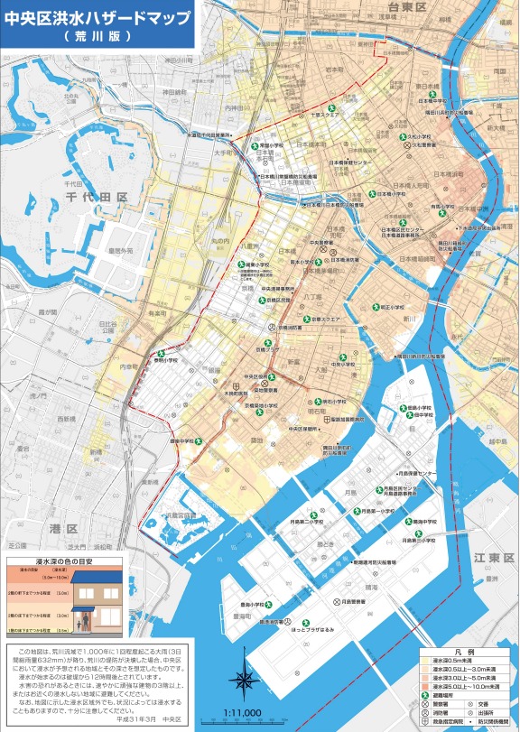 東京都中央区洪水ハザードマップ（荒川版） 