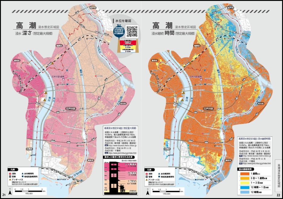 江戸川区水害ハザードマップ高潮浸水想定区域図