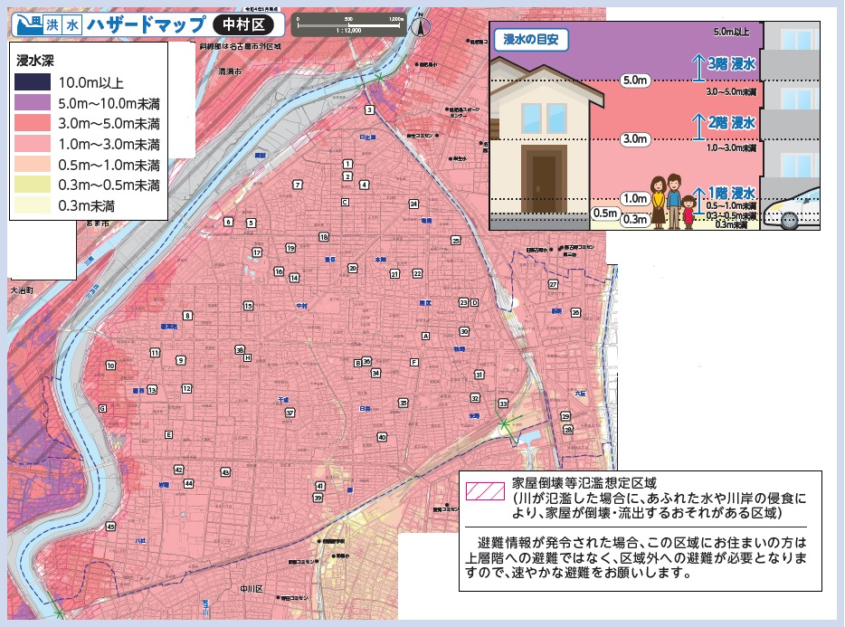 名古屋市中村区洪水ハザードマップ（浸水深）