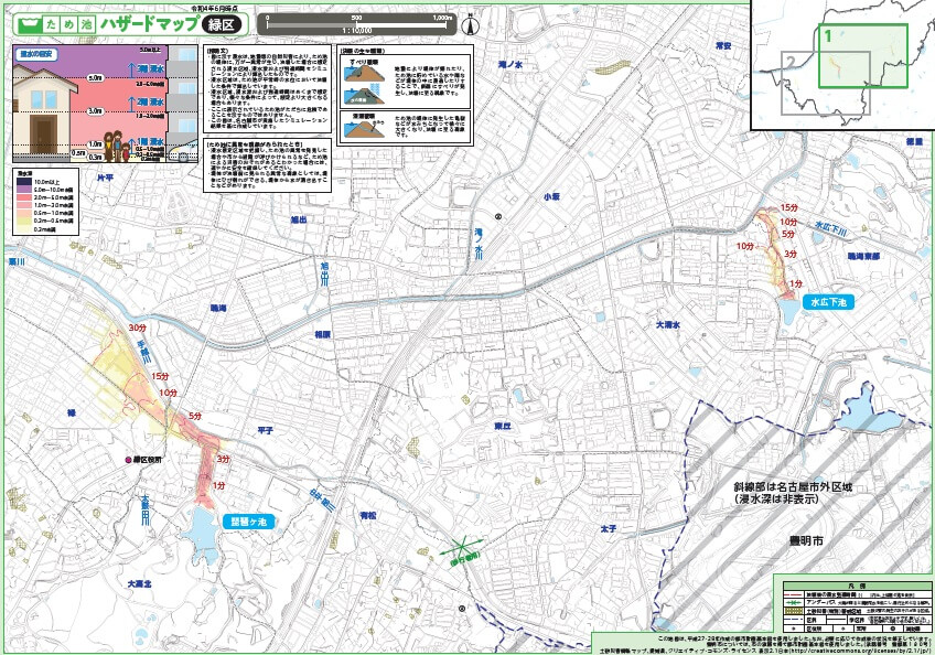 名古屋市緑区ため池ハザードマップ１