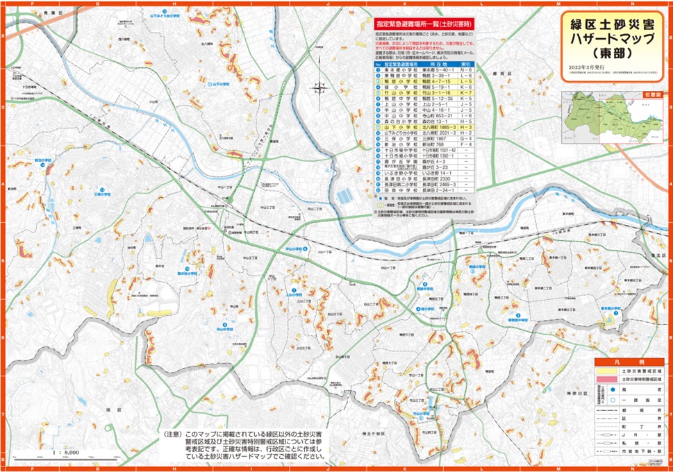 横浜市緑区土砂災害ハザードマップ（東部）