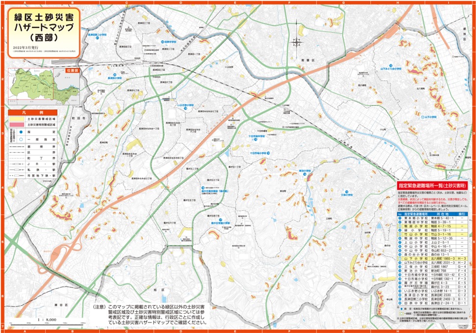 横浜市緑区土砂災害ハザードマップ（西部）