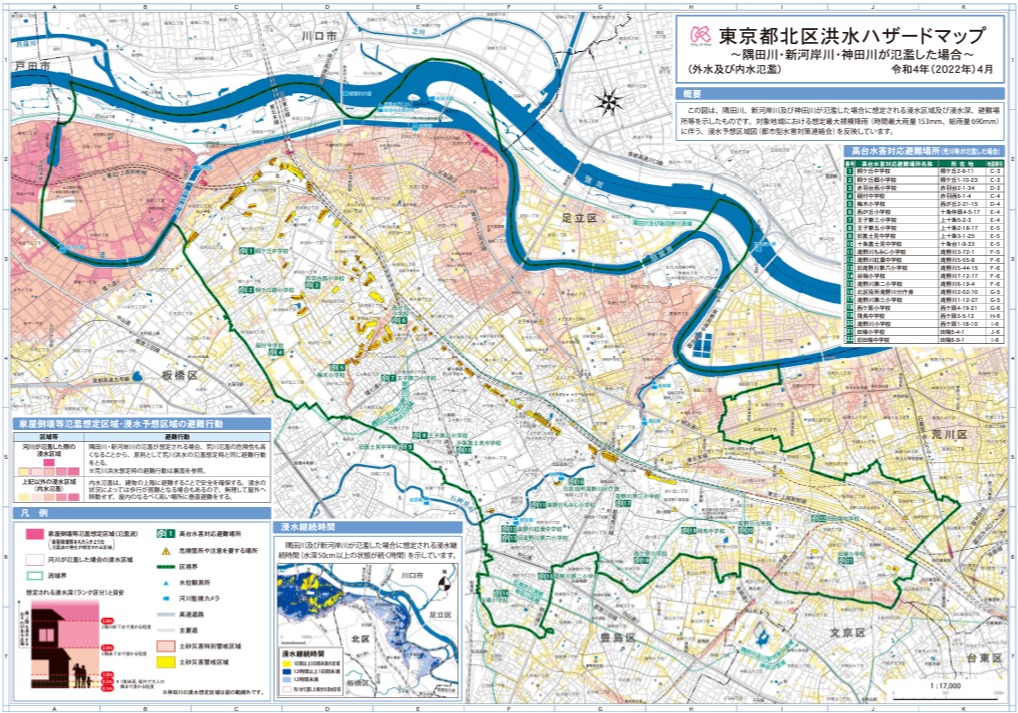 東京都北区洪水ハザードマップ～隅田川・新河岸川・神田川がはん濫した場合～