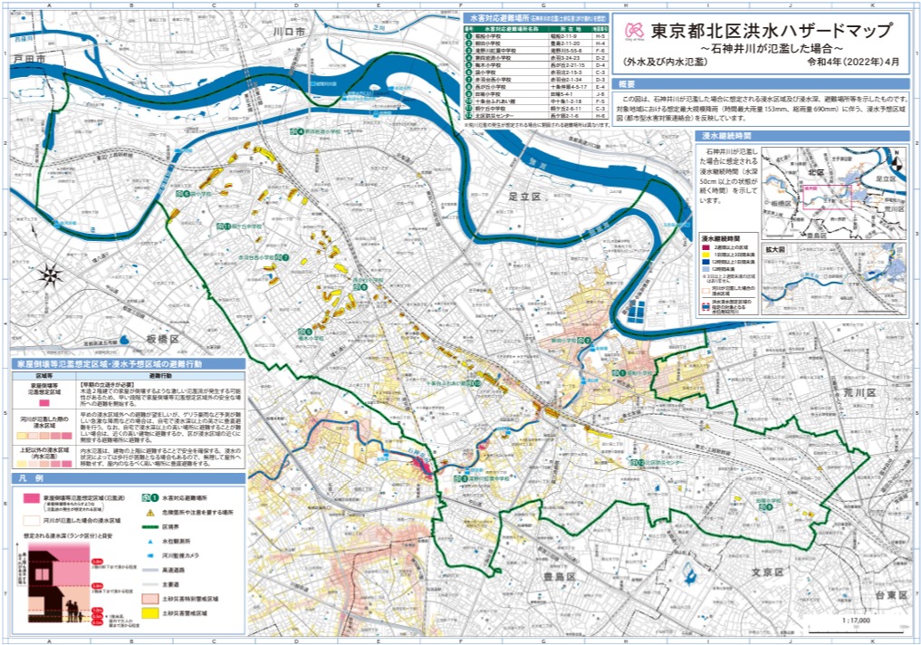 東京都北区洪水ハザードマップ～石神井川がはん濫した場合～