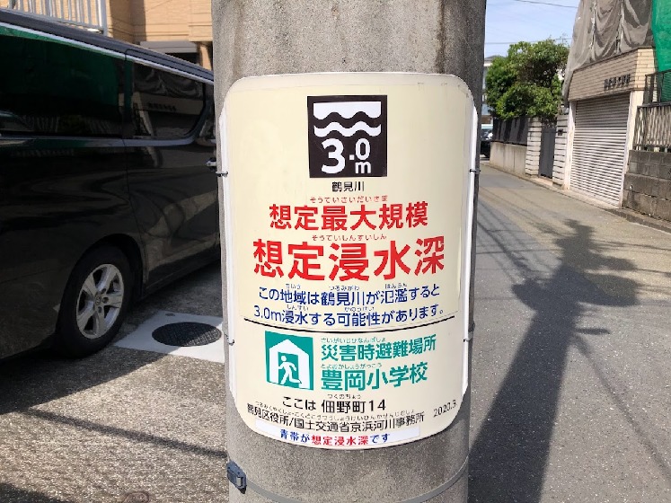 横浜市鶴見区の電柱に張られた想定最大浸水深が書かれた看板
