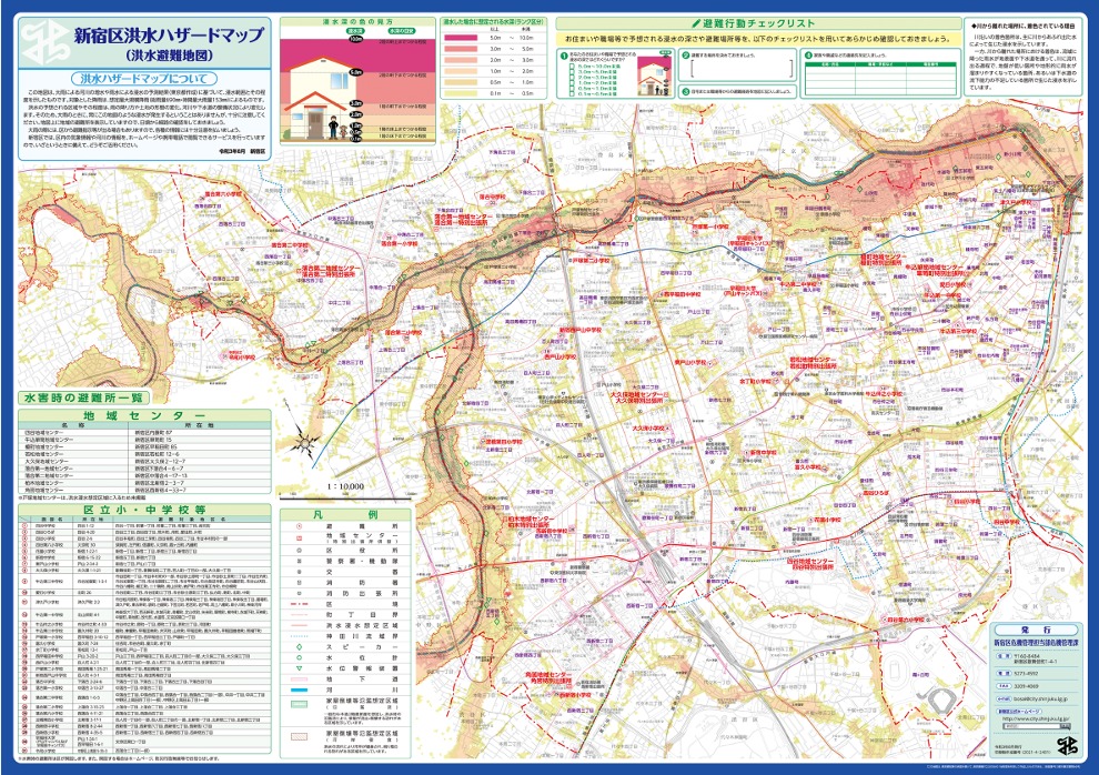 新宿区洪水ハザードマップ